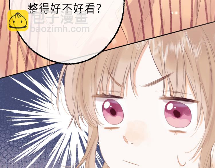 🍣偷偷藏不住 第2话 我叫段嘉许 第22页