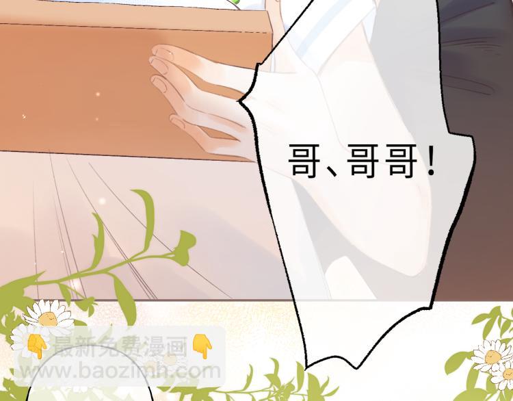 🍣偷偷藏不住 第2话 我叫段嘉许 第27页