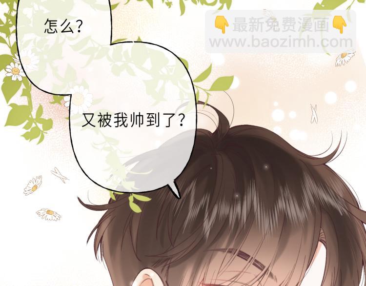 🍣偷偷藏不住 第2话 我叫段嘉许 第28页