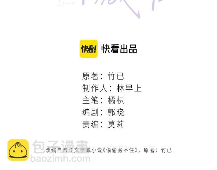 🍣偷偷藏不住 第2话 我叫段嘉许 第3页
