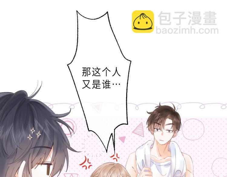 🍣偷偷藏不住 第2话 我叫段嘉许 第34页