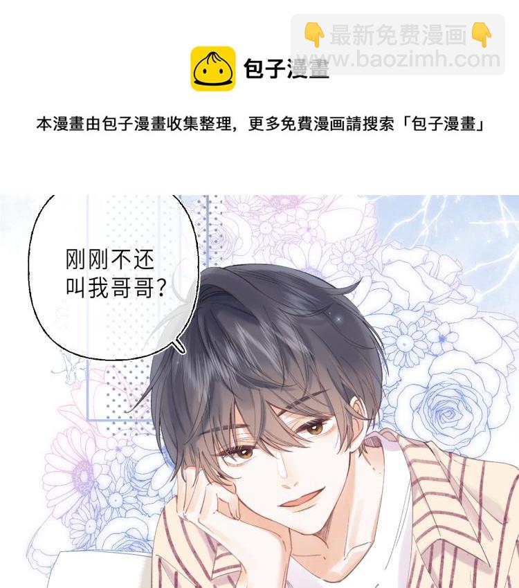 🍣偷偷藏不住 第2话 我叫段嘉许 第36页