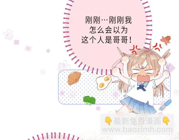 🍣偷偷藏不住 第2话 我叫段嘉许 第39页