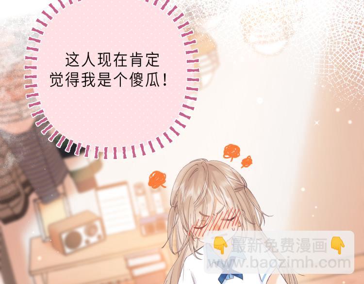 🍣偷偷藏不住 第2话 我叫段嘉许 第40页
