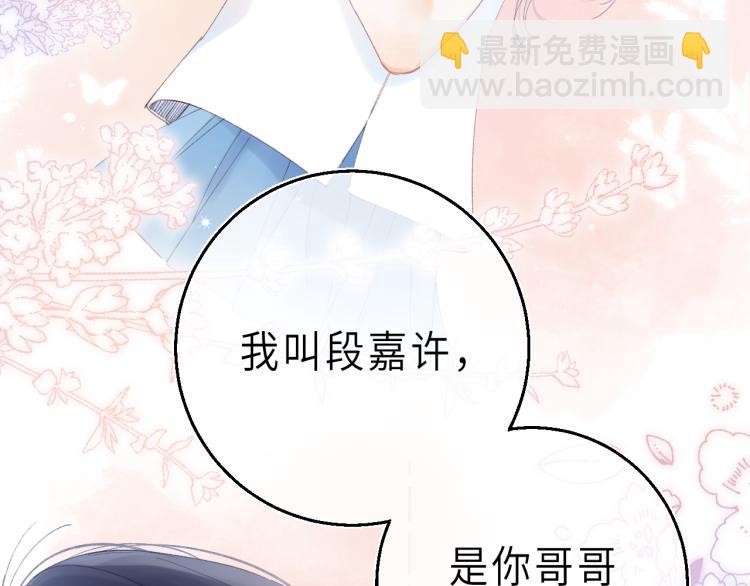 🍣偷偷藏不住 第2话 我叫段嘉许 第45页