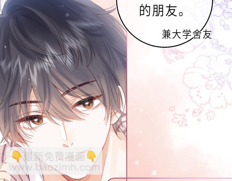 🍣偷偷藏不住 第2话 我叫段嘉许 第46页