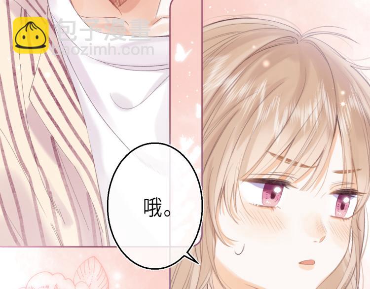 🍣偷偷藏不住 第2话 我叫段嘉许 第47页