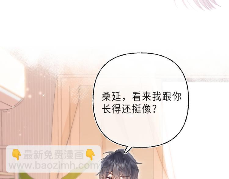 🍣偷偷藏不住 第2话 我叫段嘉许 第49页