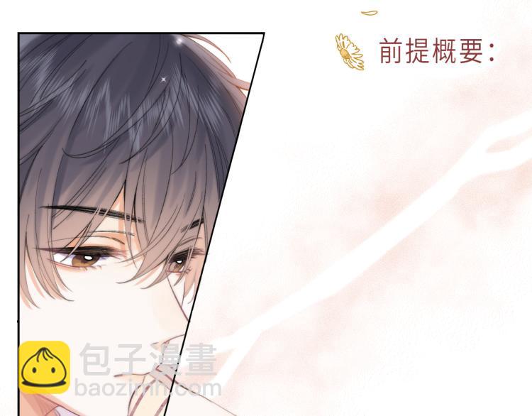 🍣偷偷藏不住 第2话 我叫段嘉许 第5页