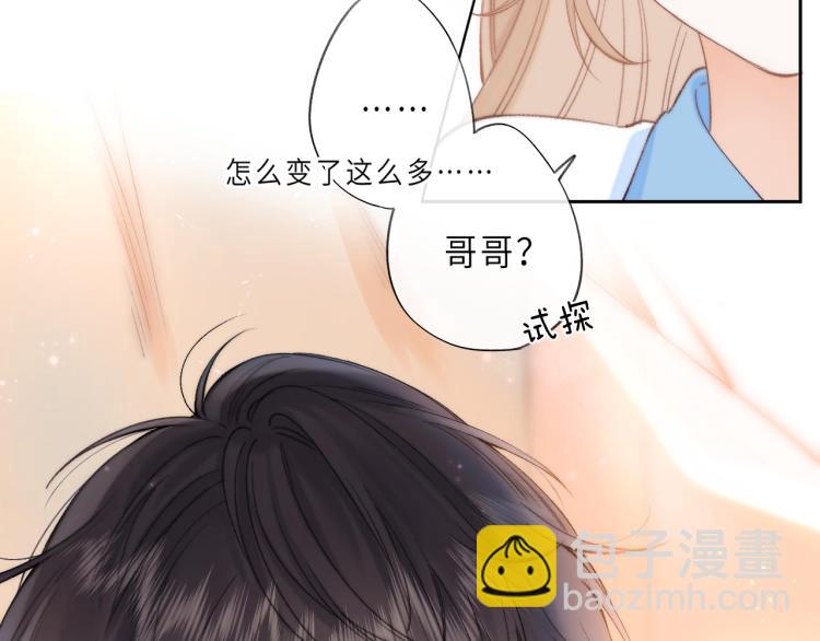 🍣偷偷藏不住 第2话 我叫段嘉许 第7页