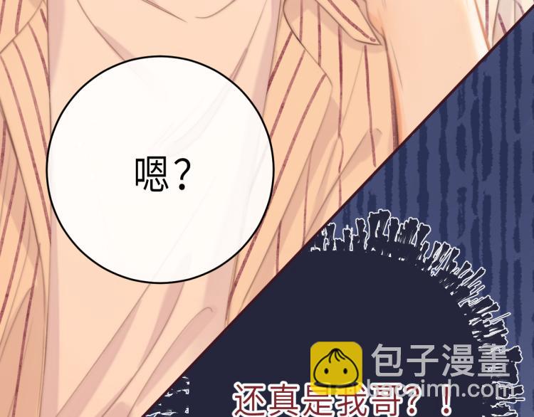 🍣偷偷藏不住 第2话 我叫段嘉许 第9页