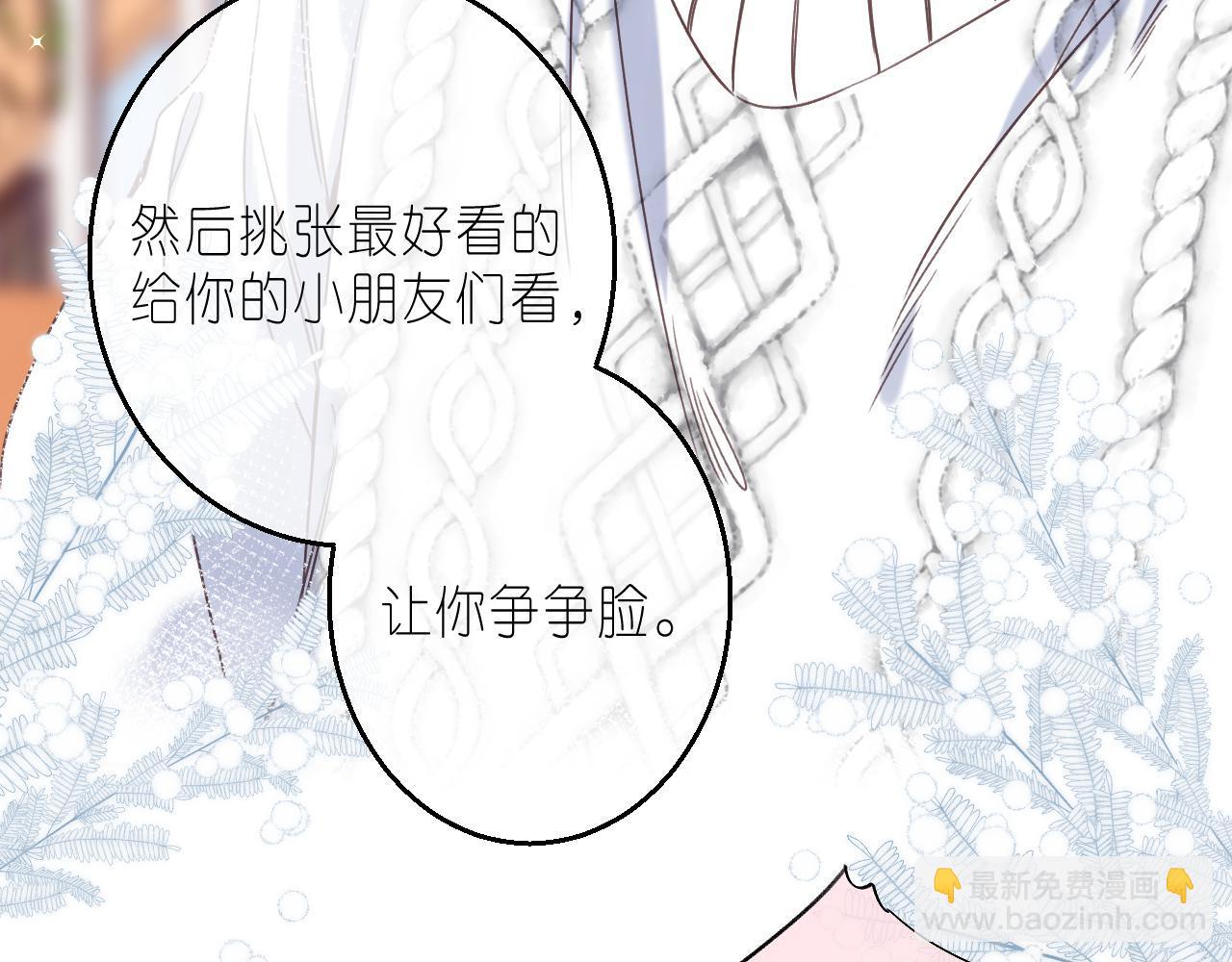 🍣偷偷藏不住 第36话 还会长大的 第15页