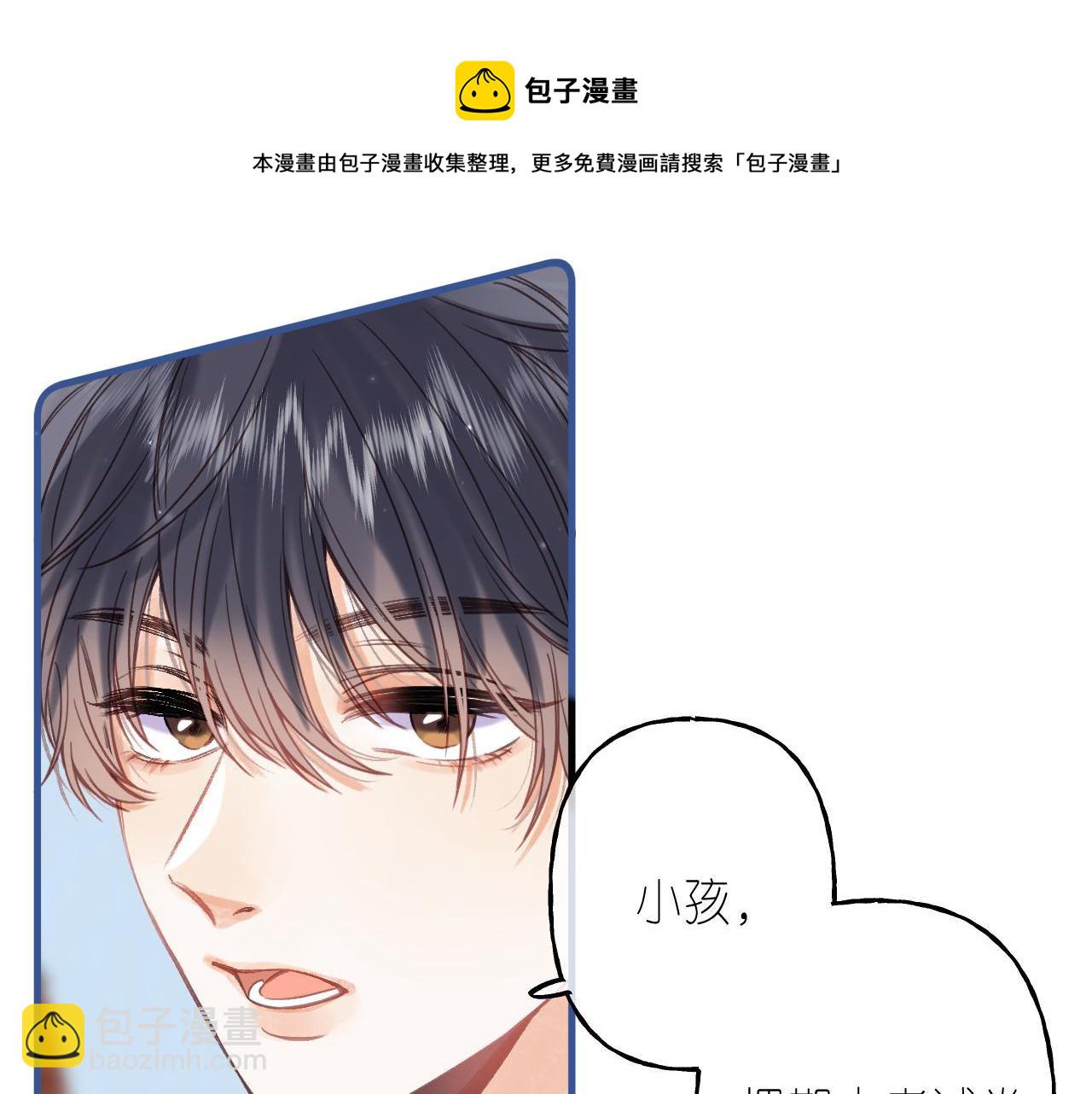 🍣偷偷藏不住 第36话 还会长大的 第21页