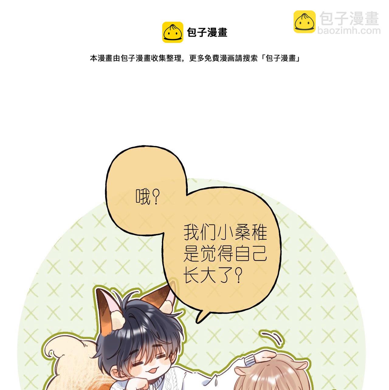 🍣偷偷藏不住 第36话 还会长大的 第29页