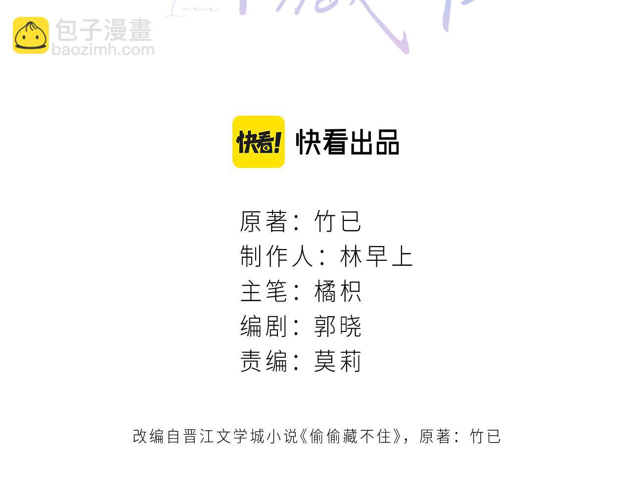 🍣偷偷藏不住 第36话 还会长大的 第3页