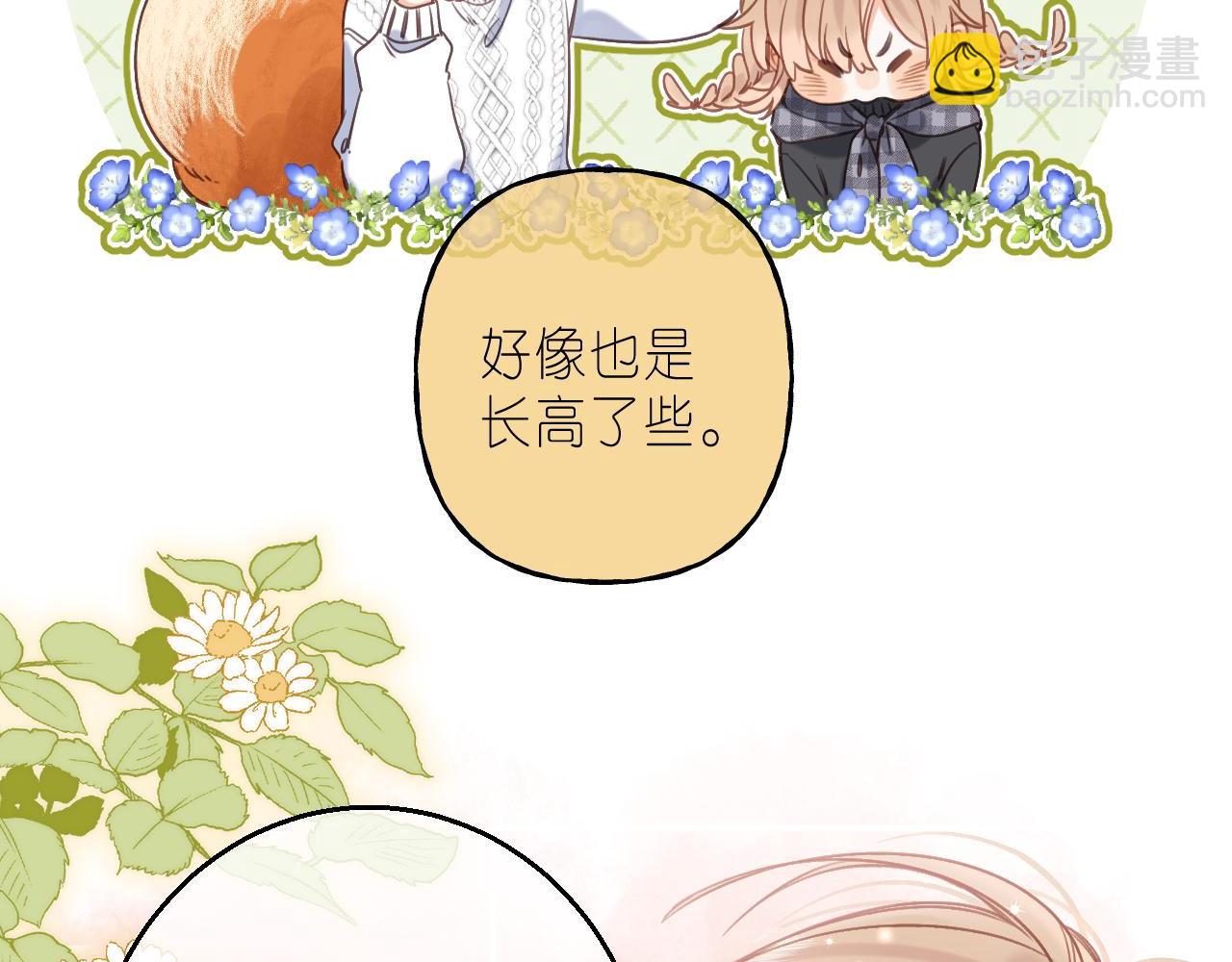🍣偷偷藏不住 第36话 还会长大的 第30页