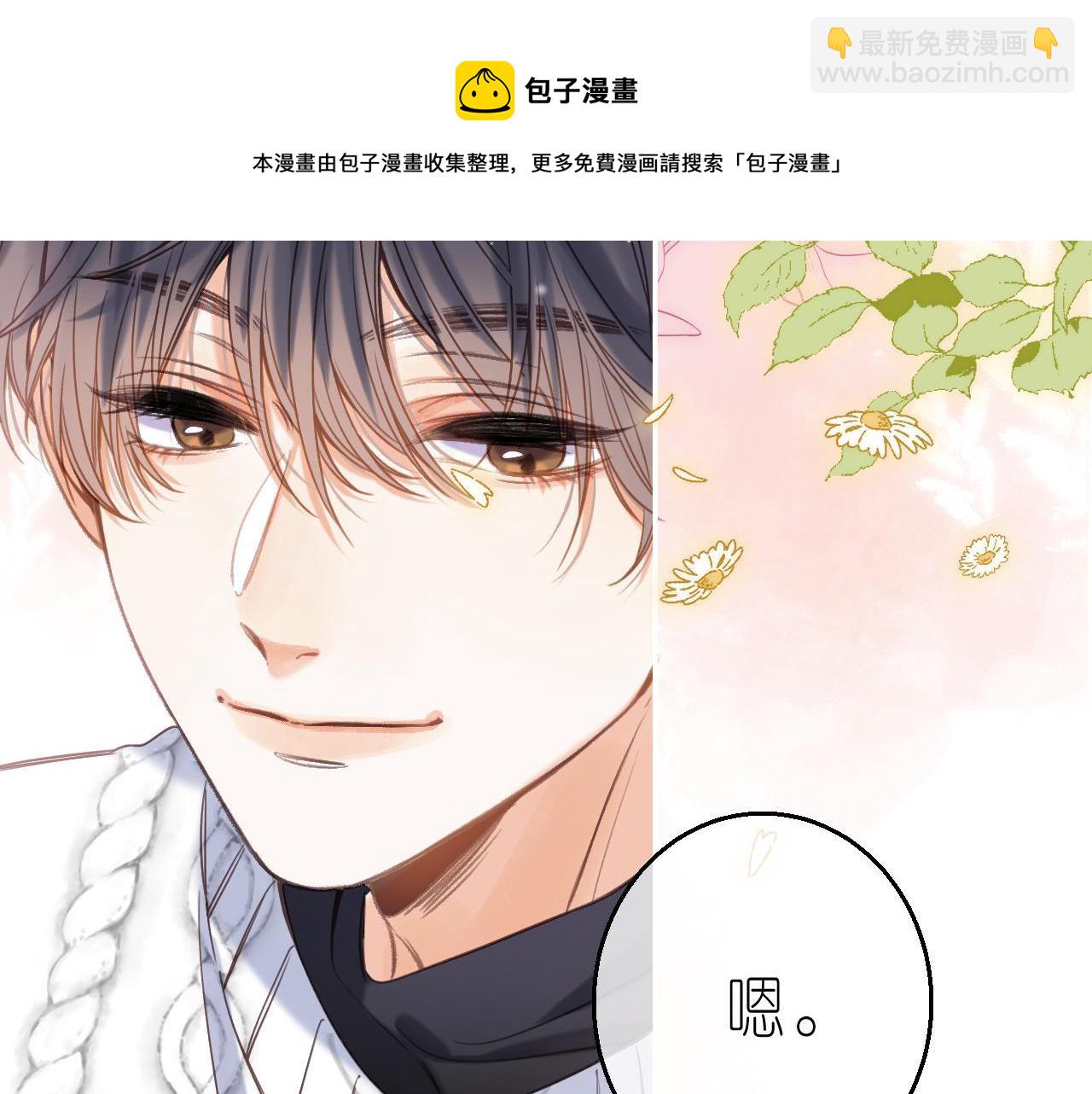 🍣偷偷藏不住 第36话 还会长大的 第33页