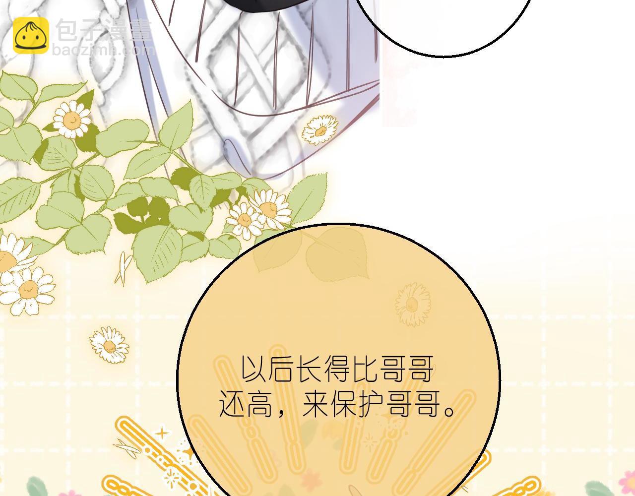 🍣偷偷藏不住 第36话 还会长大的 第34页