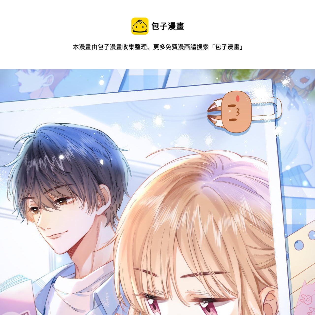 🍣偷偷藏不住 第38话 老男朋友 第1页
