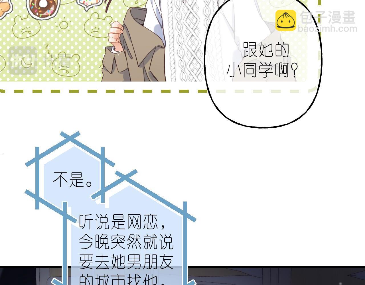 🍣偷偷藏不住 第38话 老男朋友 第10页