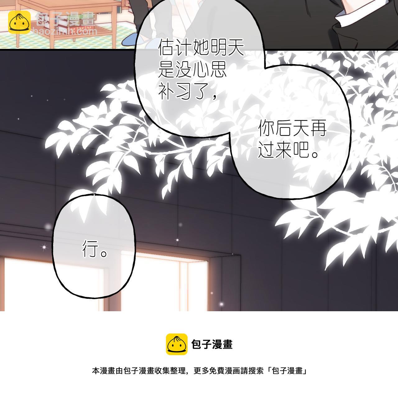 🍣偷偷藏不住 第38话 老男朋友 第13页