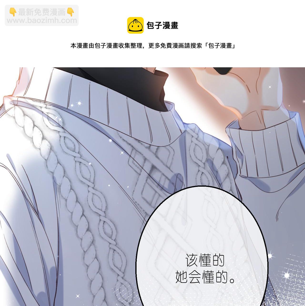 🍣偷偷藏不住 第38话 老男朋友 第17页