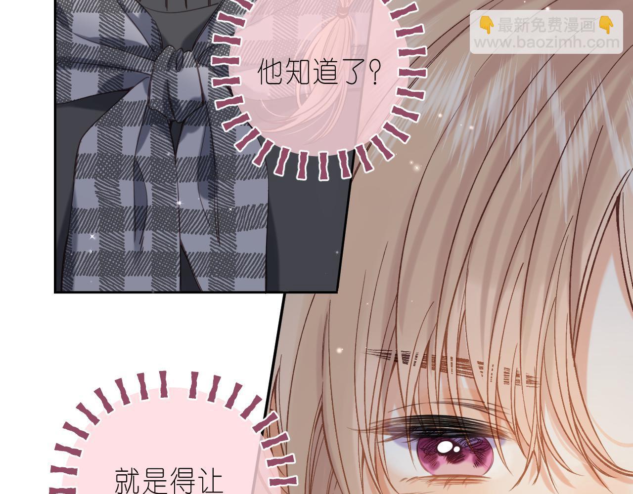 🍣偷偷藏不住 第38话 老男朋友 第23页