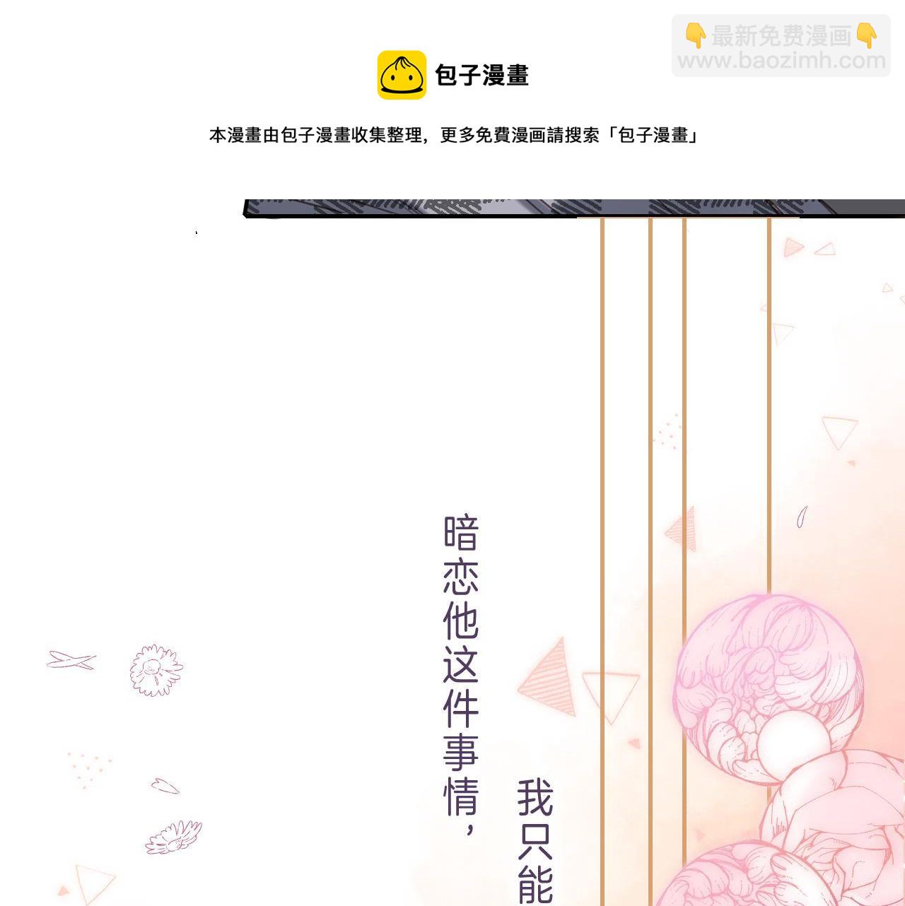 🍣偷偷藏不住 第38话 老男朋友 第25页