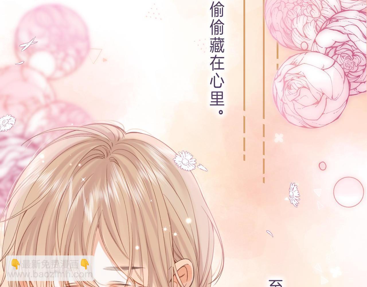 🍣偷偷藏不住 第38话 老男朋友 第26页