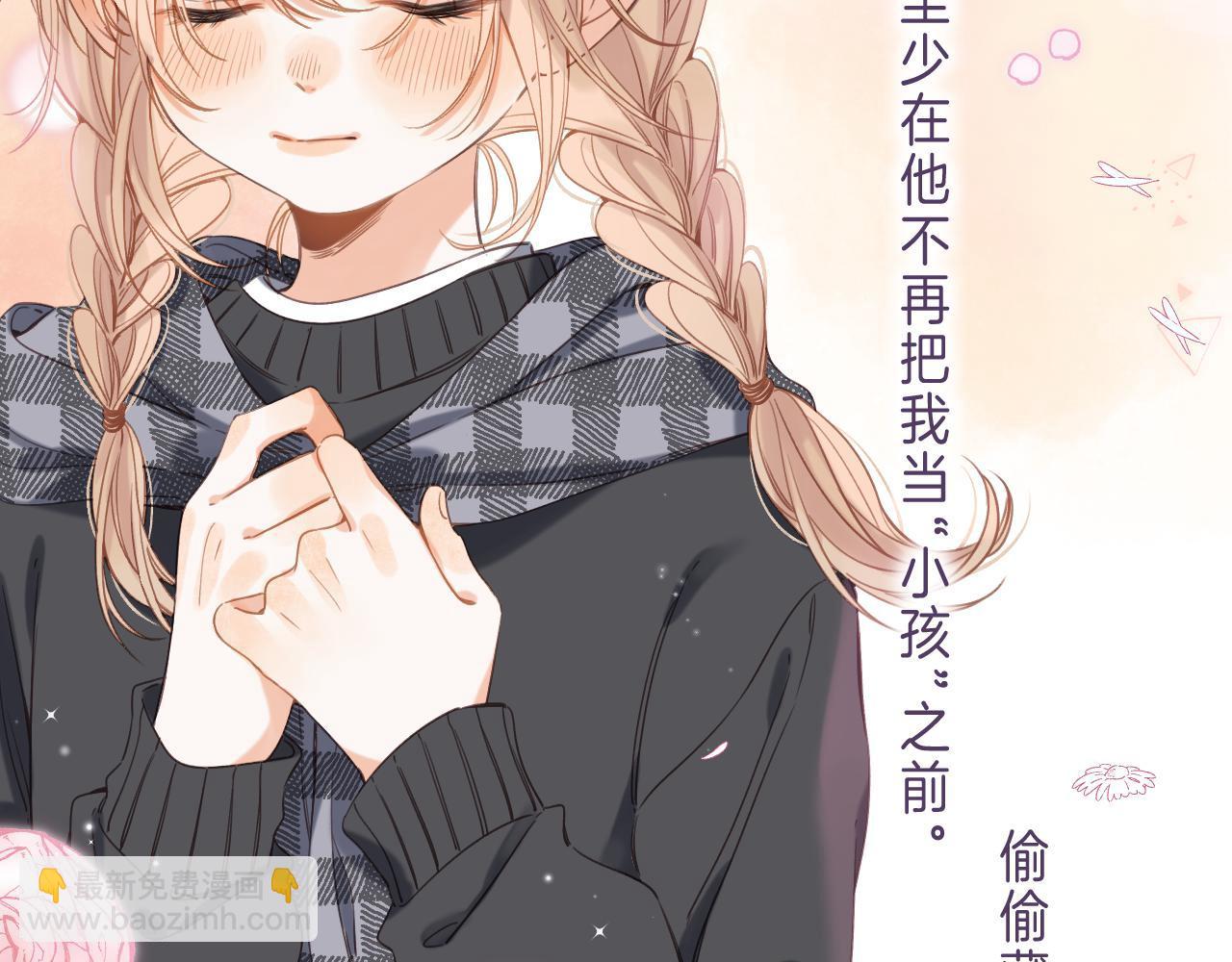 🍣偷偷藏不住 第38话 老男朋友 第27页