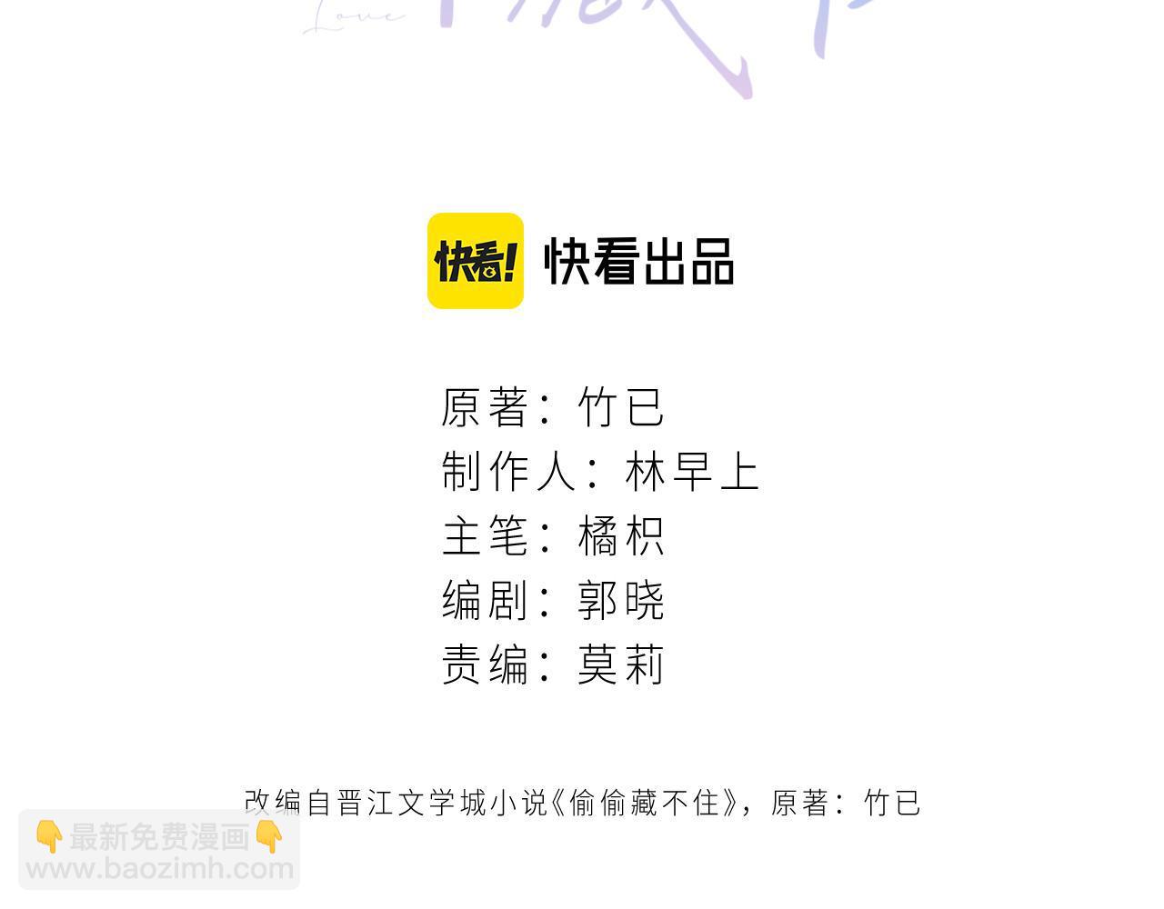 🍣偷偷藏不住 第38话 老男朋友 第3页
