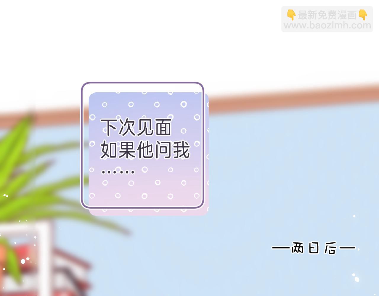 🍣偷偷藏不住 第38话 老男朋友 第30页
