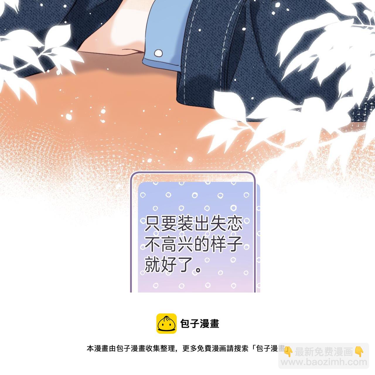 🍣偷偷藏不住 第38话 老男朋友 第33页