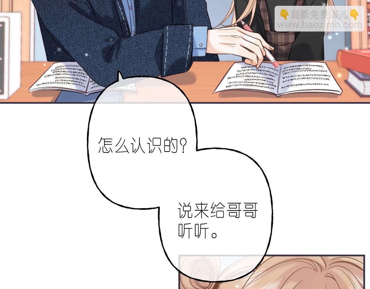 🍣偷偷藏不住 第38话 老男朋友 第35页
