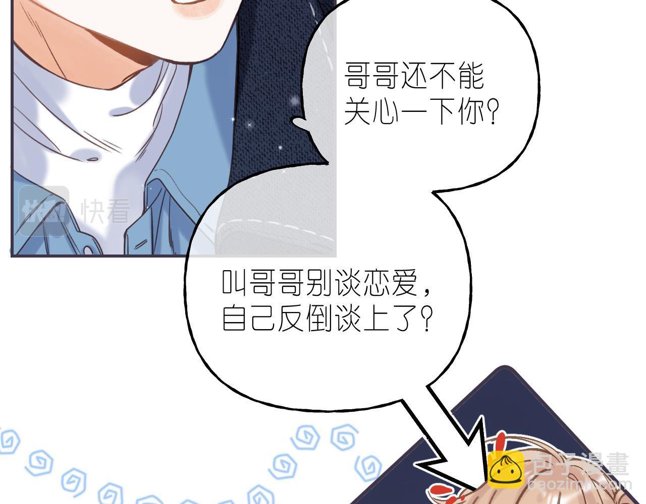 🍣偷偷藏不住 第38话 老男朋友 第38页