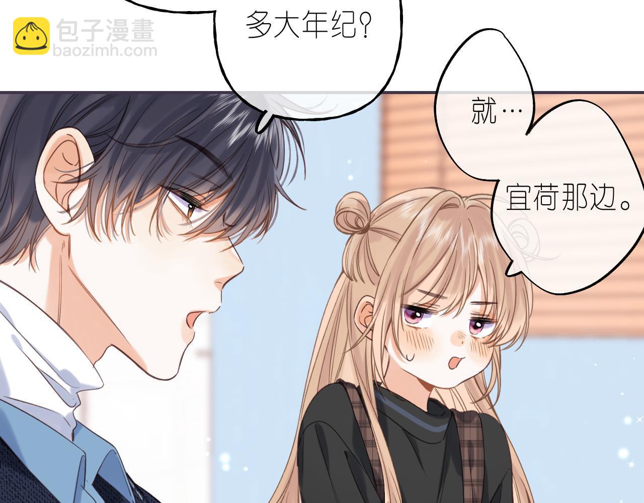 🍣偷偷藏不住 第38话 老男朋友 第40页