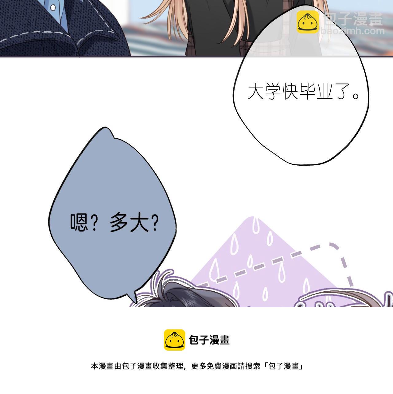 🍣偷偷藏不住 第38话 老男朋友 第41页