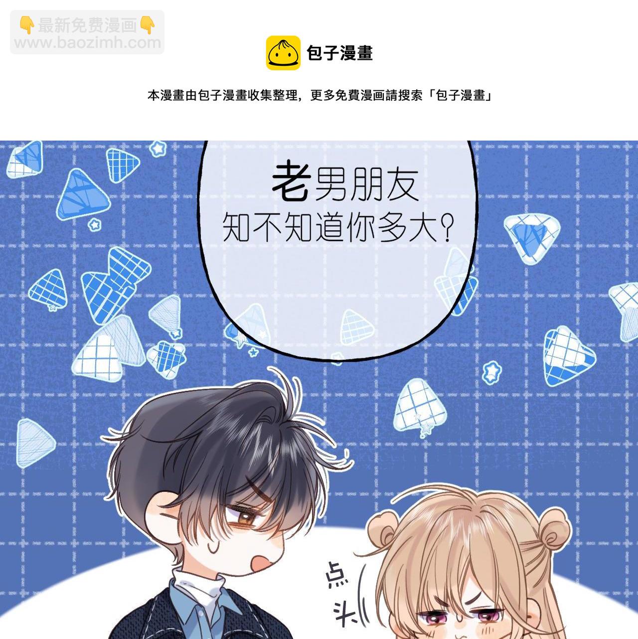 🍣偷偷藏不住 第38话 老男朋友 第45页