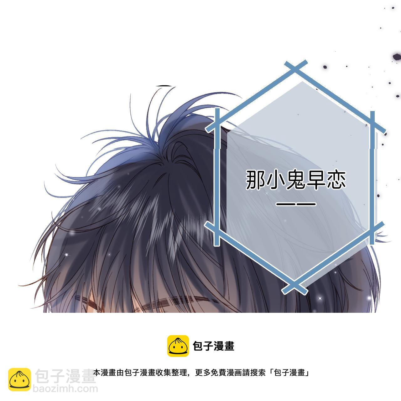 🍣偷偷藏不住 第38话 老男朋友 第5页