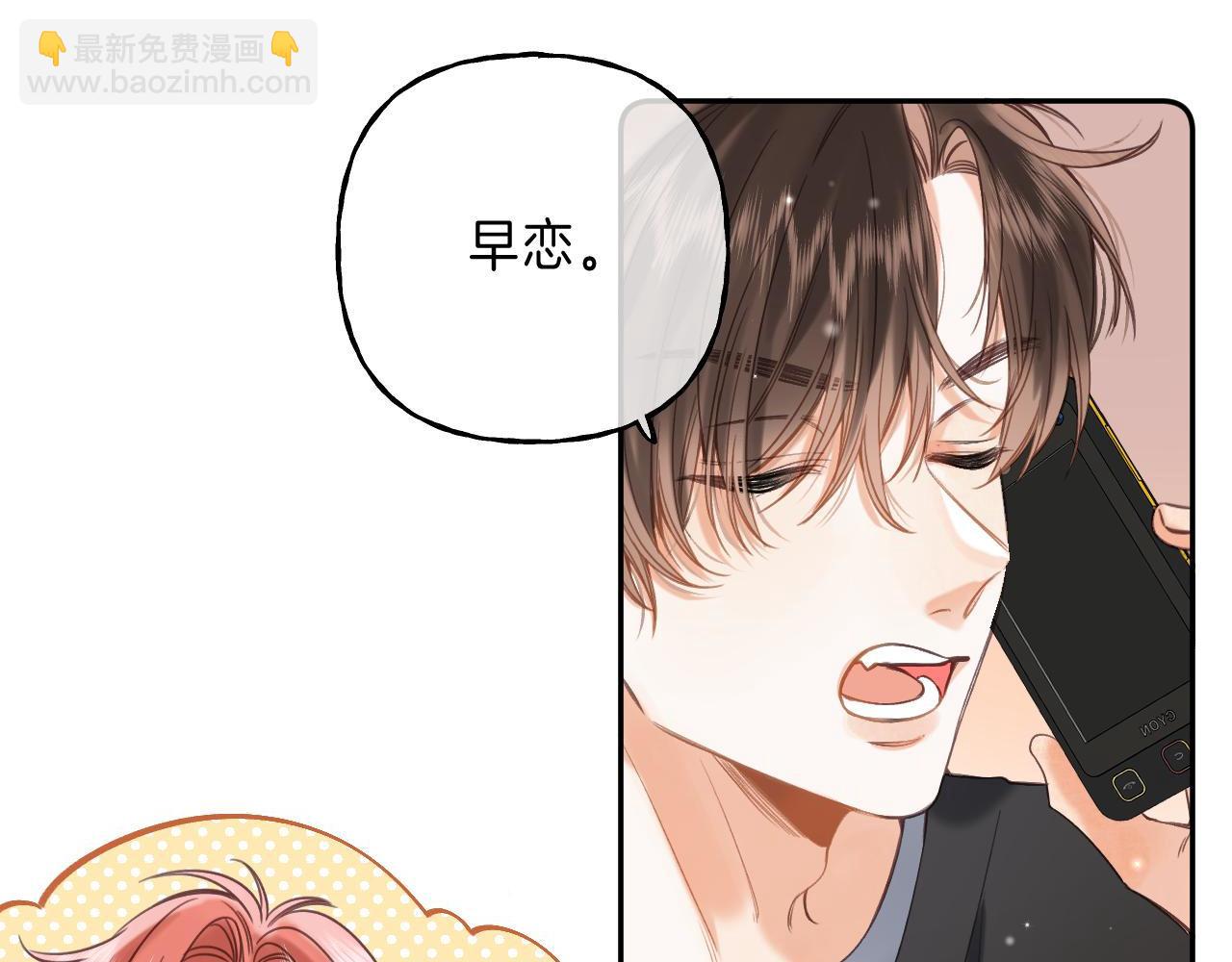 🍣偷偷藏不住 第38话 老男朋友 第8页
