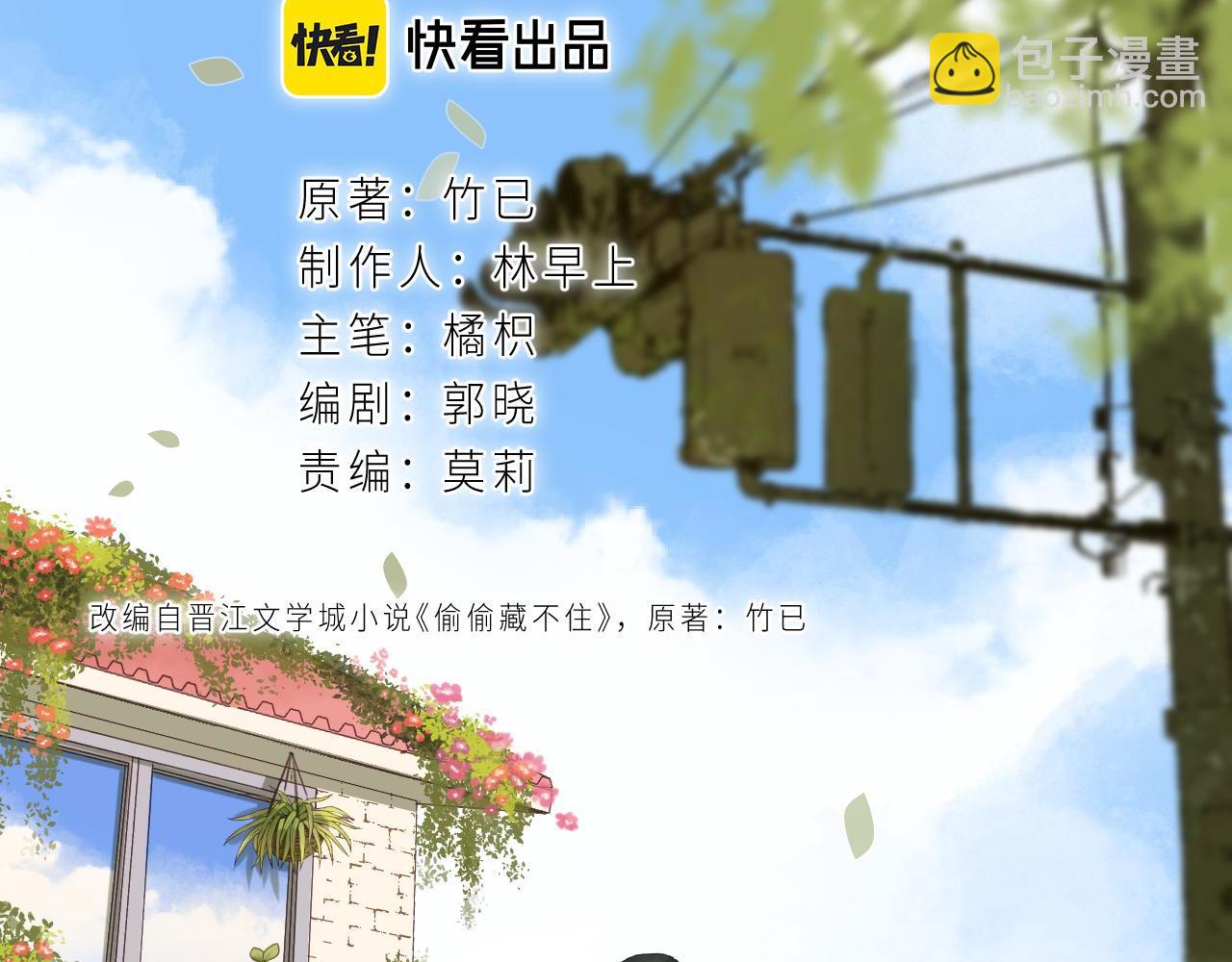 🍣偷偷藏不住 第40话 舍不得哥哥？ 第2页