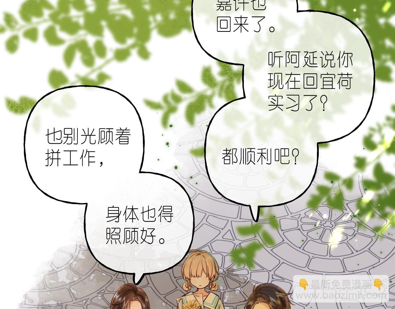 🍣偷偷藏不住 第40话 舍不得哥哥？ 第36页