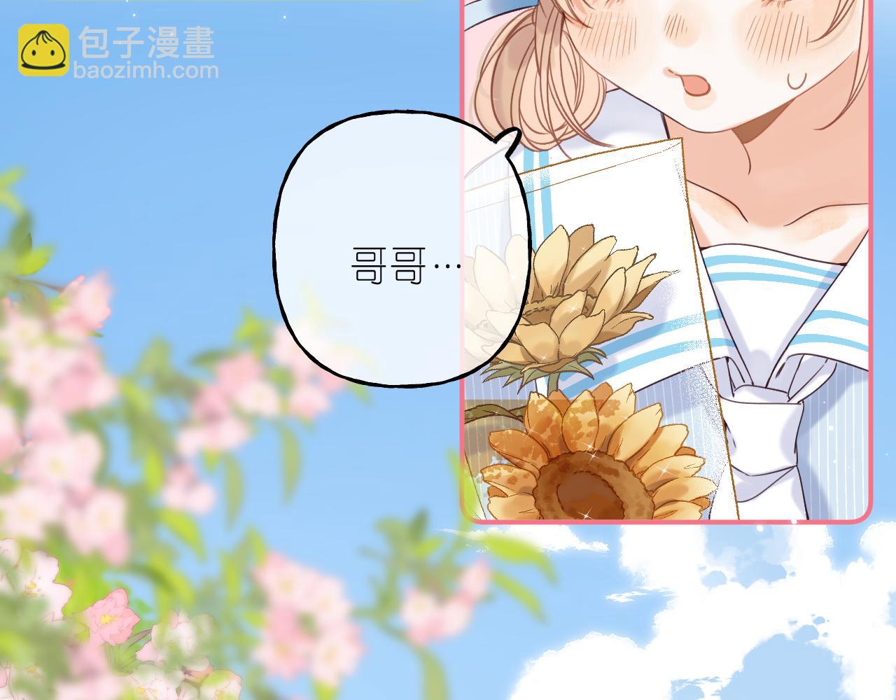 🍣偷偷藏不住 第40话 舍不得哥哥？ 第43页