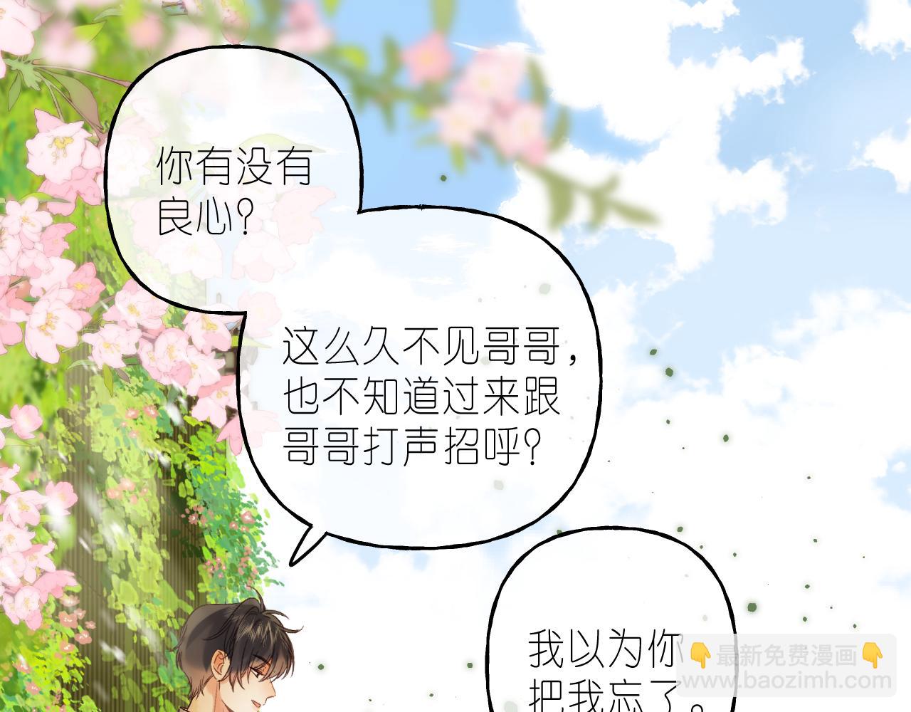🍣偷偷藏不住 第40话 舍不得哥哥？ 第44页