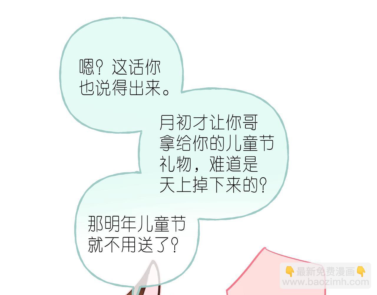 🍣偷偷藏不住 第40话 舍不得哥哥？ 第47页