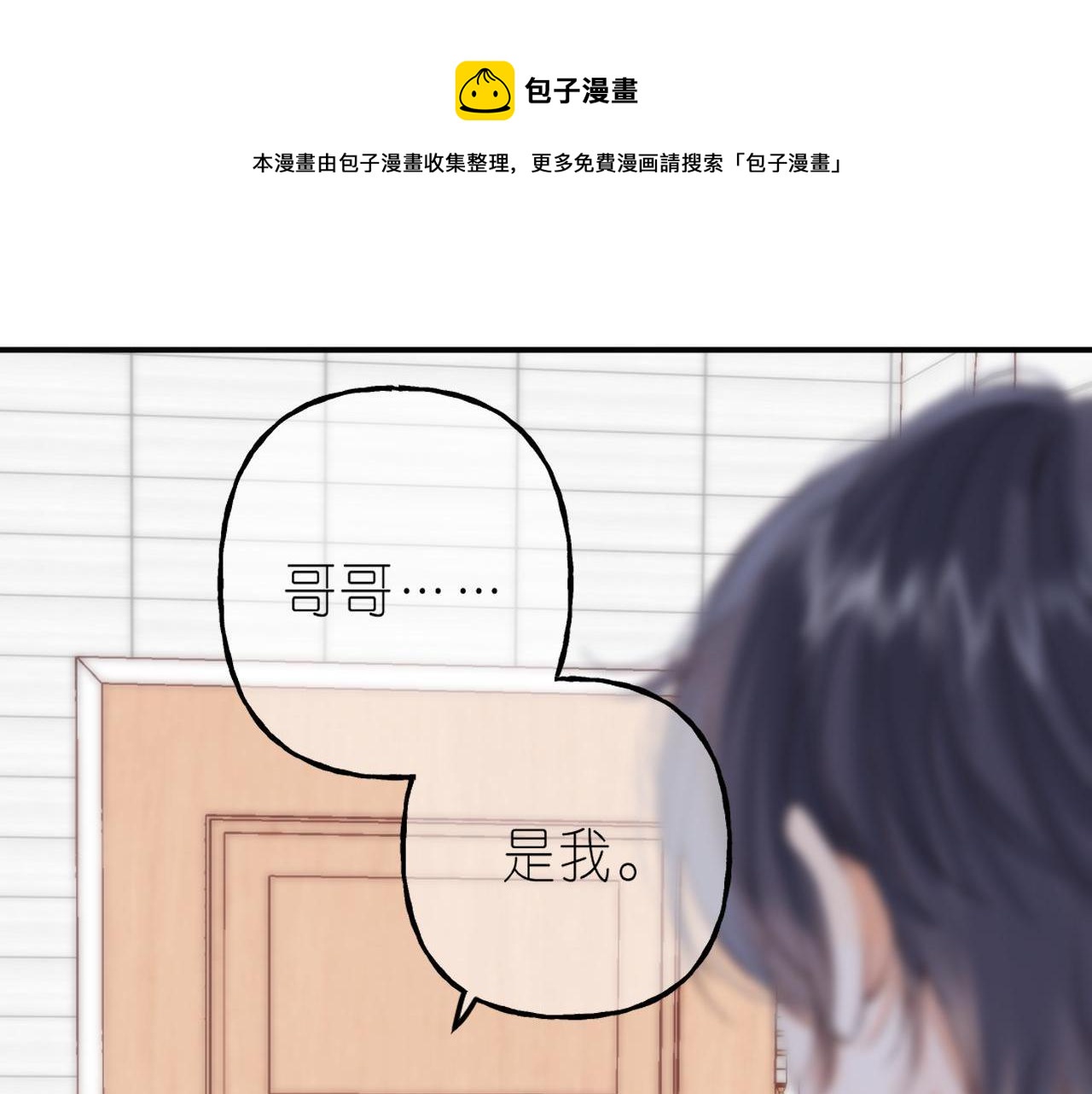 🍣偷偷藏不住 第42话 我会很快长大 第1页