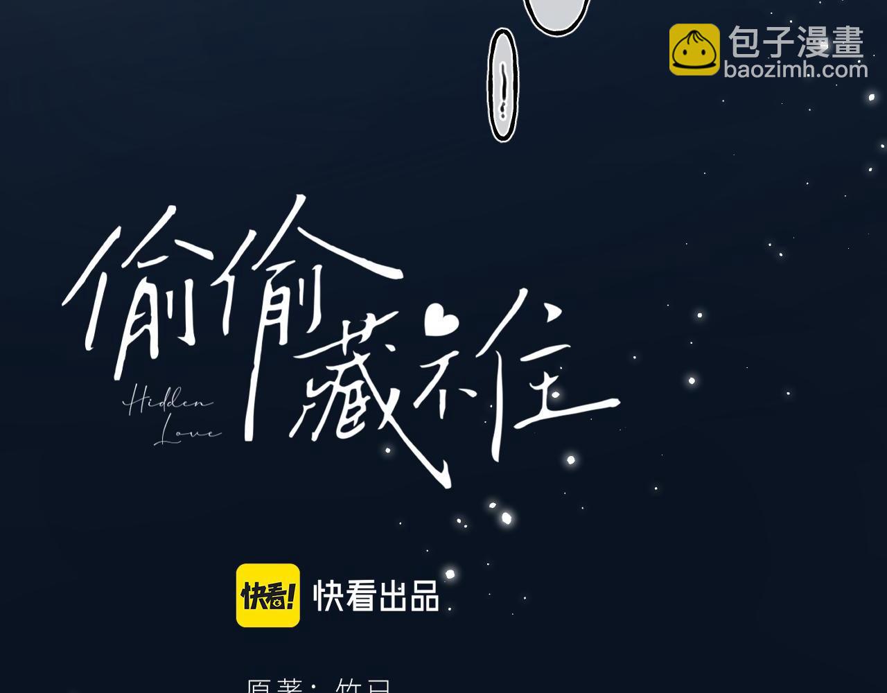 🍣偷偷藏不住 第42话 我会很快长大 第14页