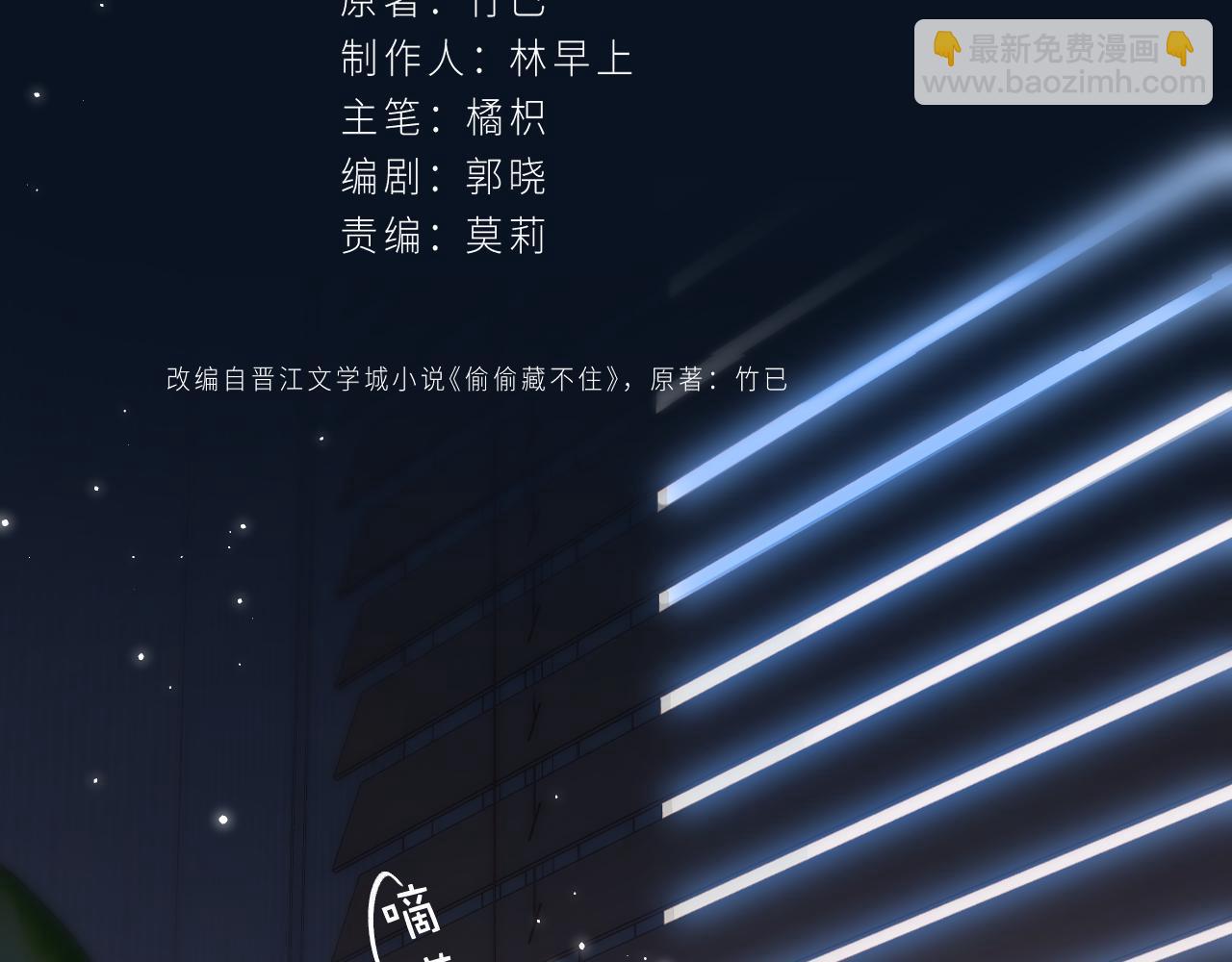 🍣偷偷藏不住 第42话 我会很快长大 第15页