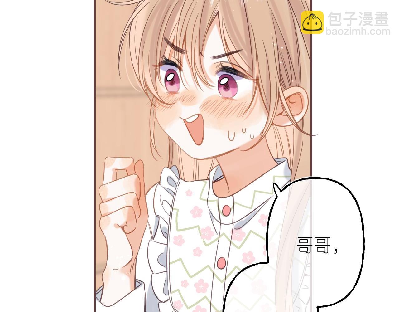 🍣偷偷藏不住 第42话 我会很快长大 第4页