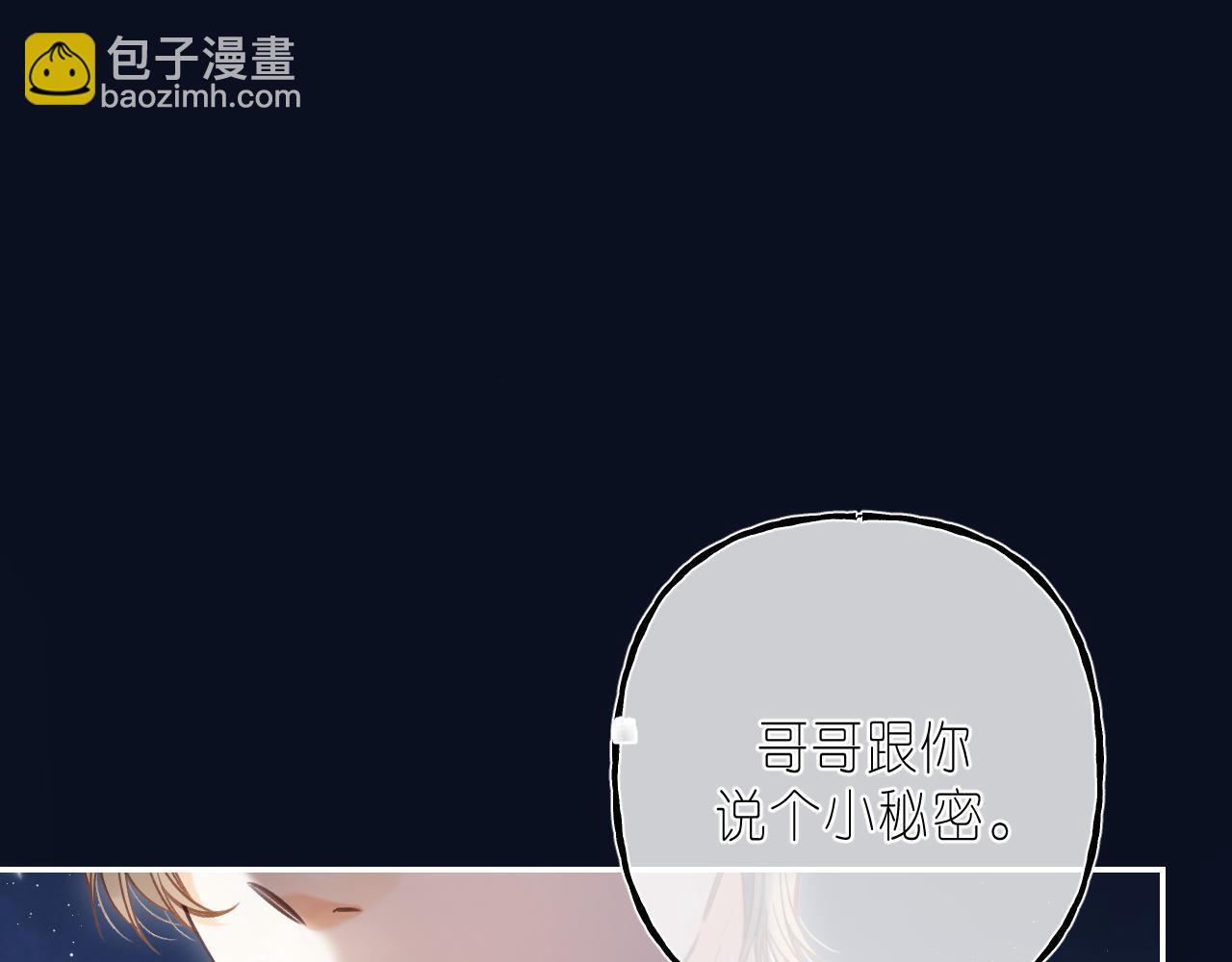 🍣偷偷藏不住 第42话 我会很快长大 第49页